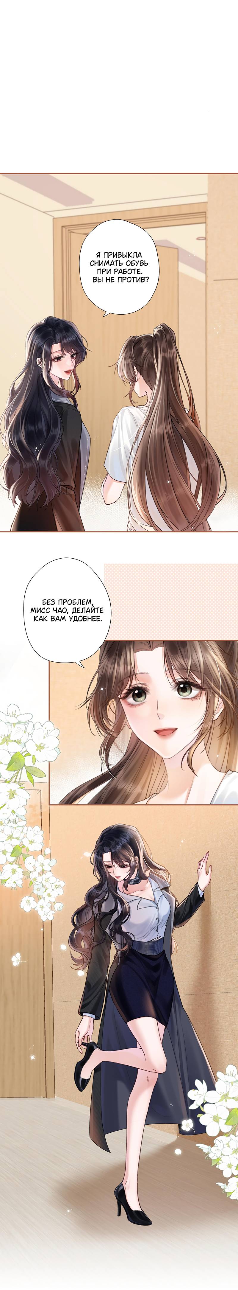 Манга Вечерний прилив - Глава 1 Страница 3