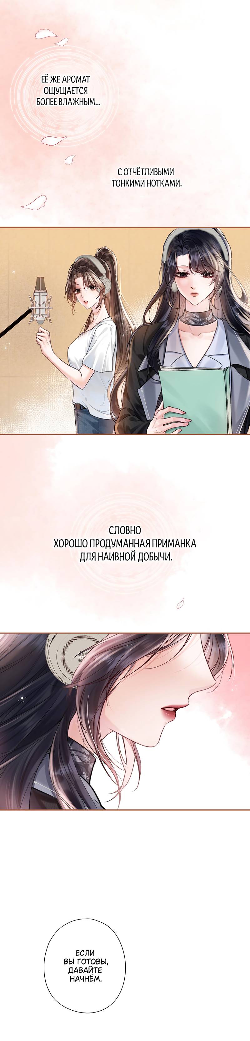 Манга Вечерний прилив - Глава 1 Страница 5