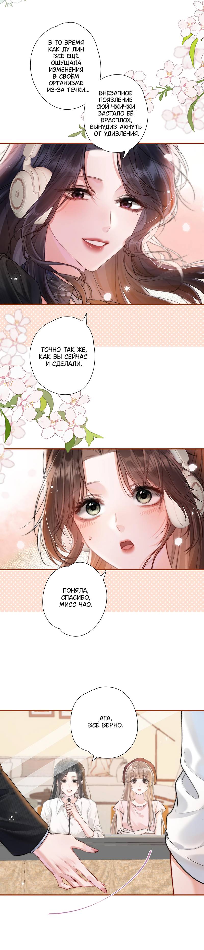 Манга Вечерний прилив - Глава 1 Страница 10