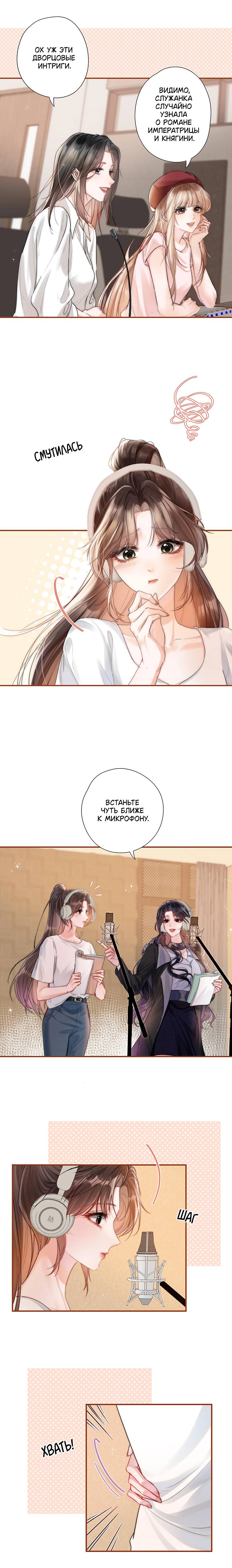 Манга Вечерний прилив - Глава 1 Страница 8