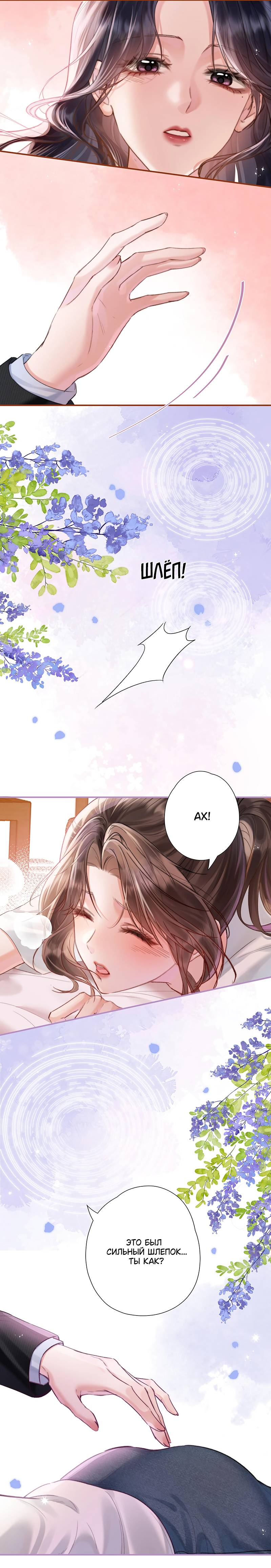 Манга Вечерний прилив - Глава 1 Страница 14