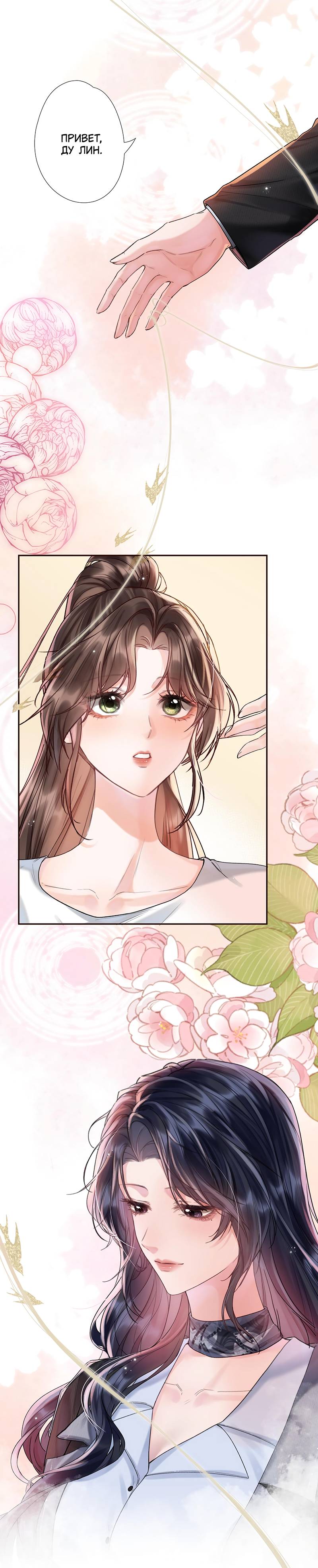 Манга Вечерний прилив - Глава 0 Страница 7