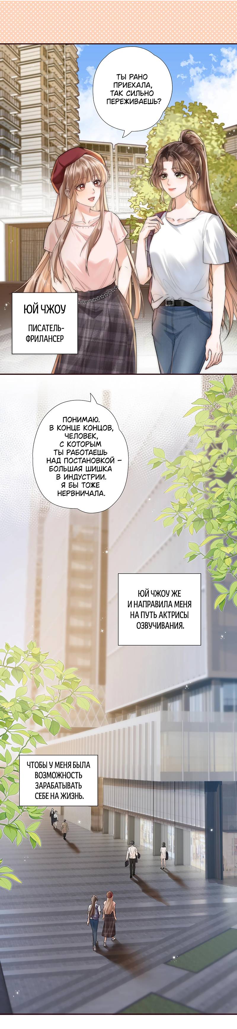 Манга Вечерний прилив - Глава 0 Страница 2