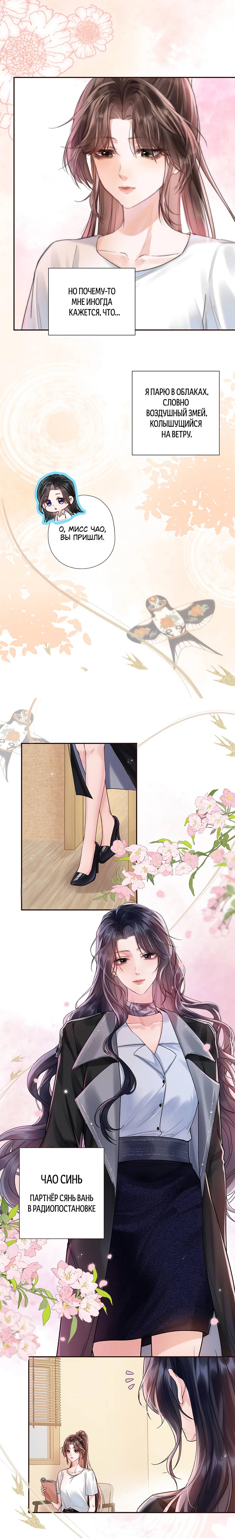 Манга Вечерний прилив - Глава 0 Страница 6