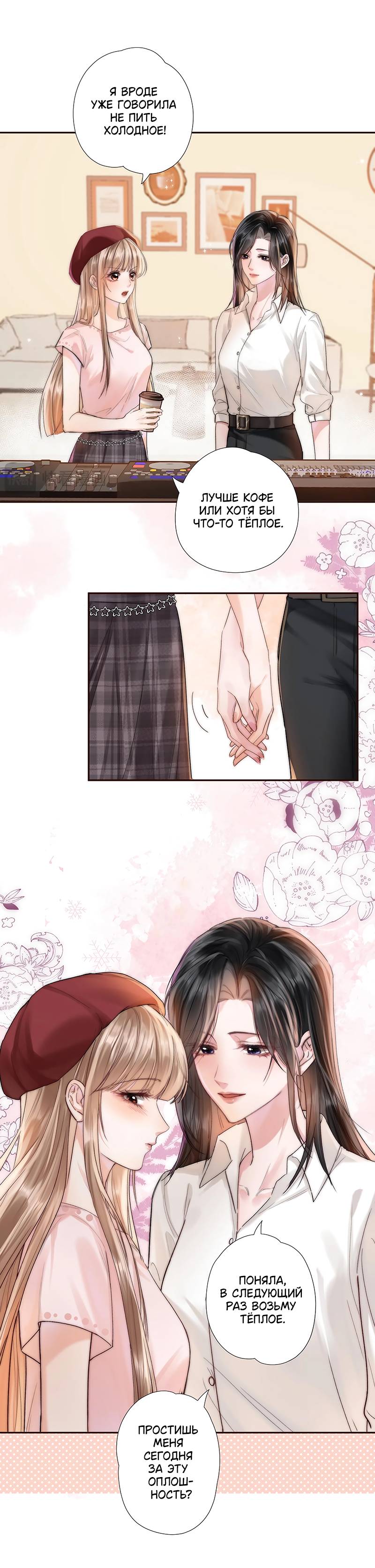 Манга Вечерний прилив - Глава 0 Страница 4