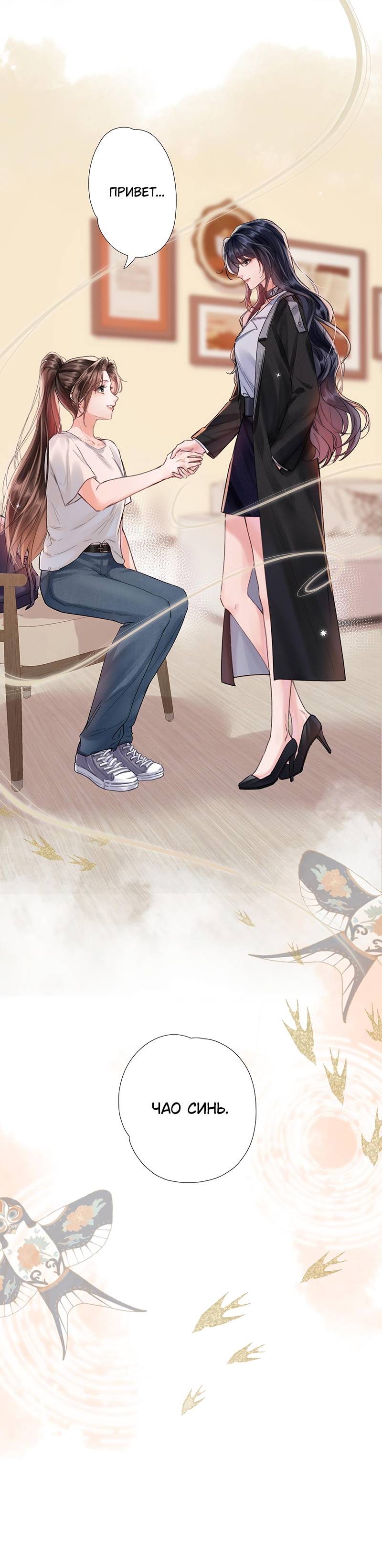 Манга Вечерний прилив - Глава 0 Страница 8