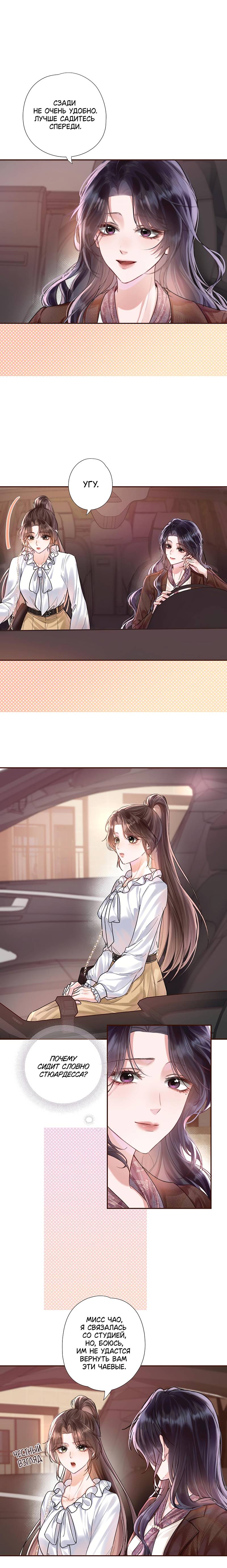 Манга Вечерний прилив - Глава 3 Страница 6