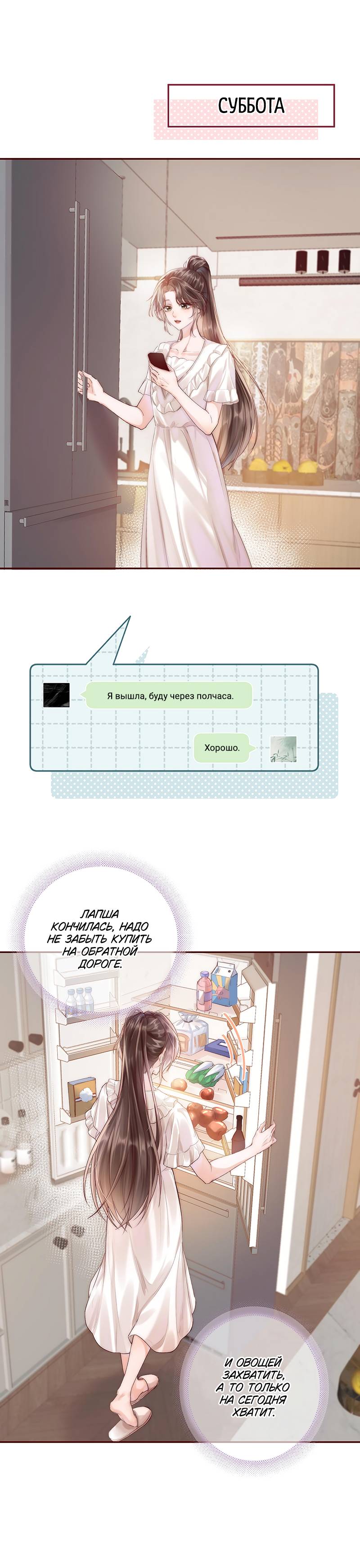 Манга Вечерний прилив - Глава 3 Страница 1