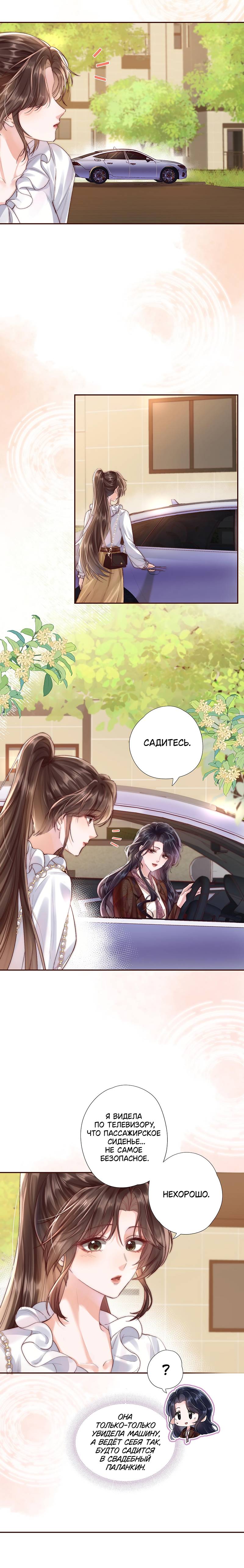 Манга Вечерний прилив - Глава 3 Страница 5