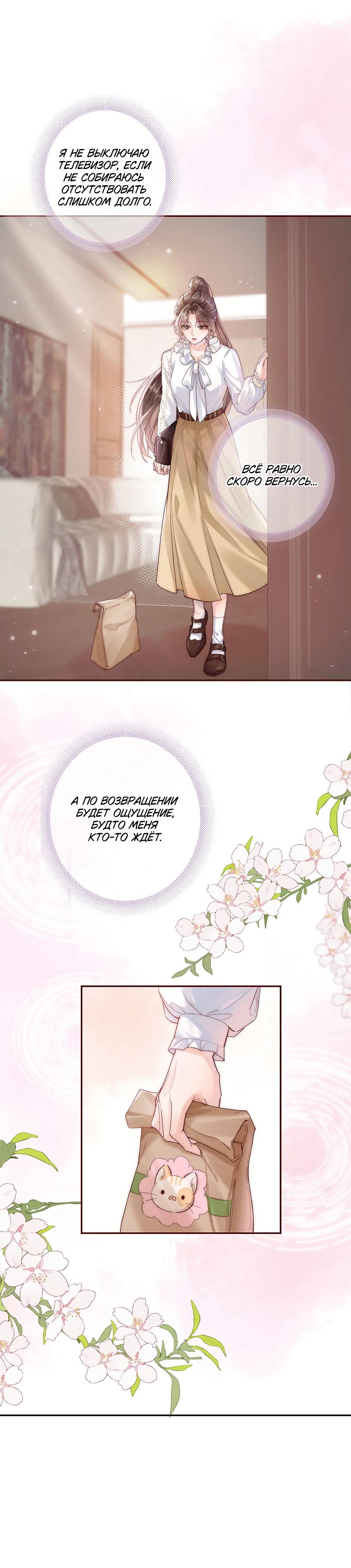 Манга Вечерний прилив - Глава 3 Страница 3