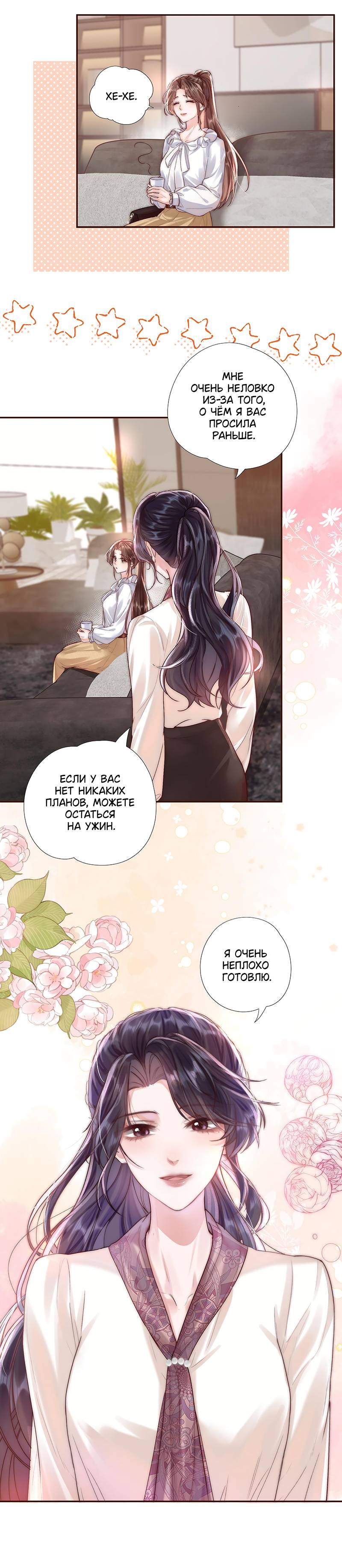 Манга Вечерний прилив - Глава 3 Страница 13