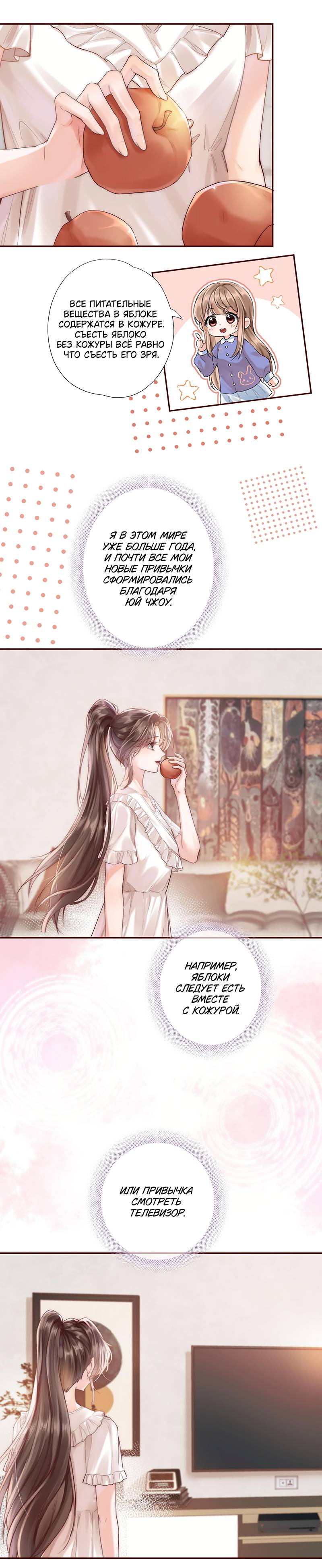 Манга Вечерний прилив - Глава 3 Страница 2