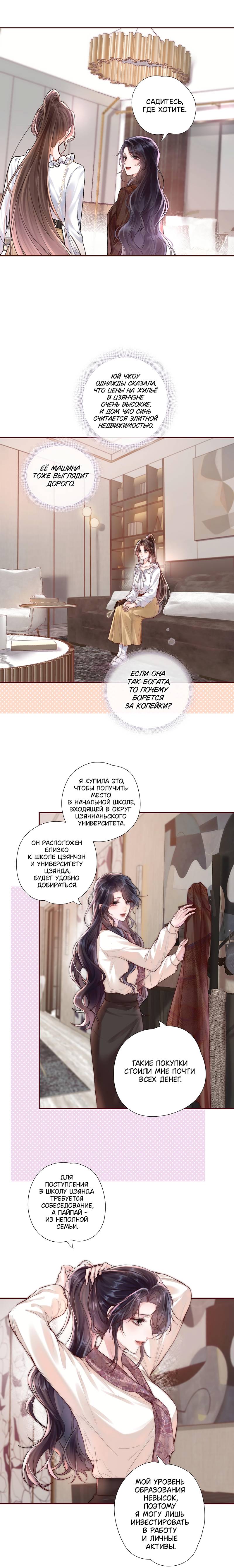 Манга Вечерний прилив - Глава 3 Страница 8