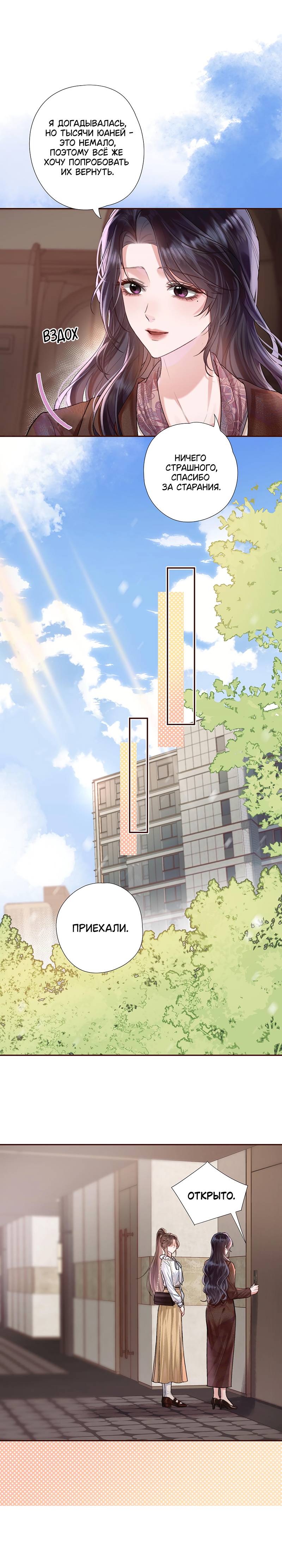 Манга Вечерний прилив - Глава 3 Страница 7