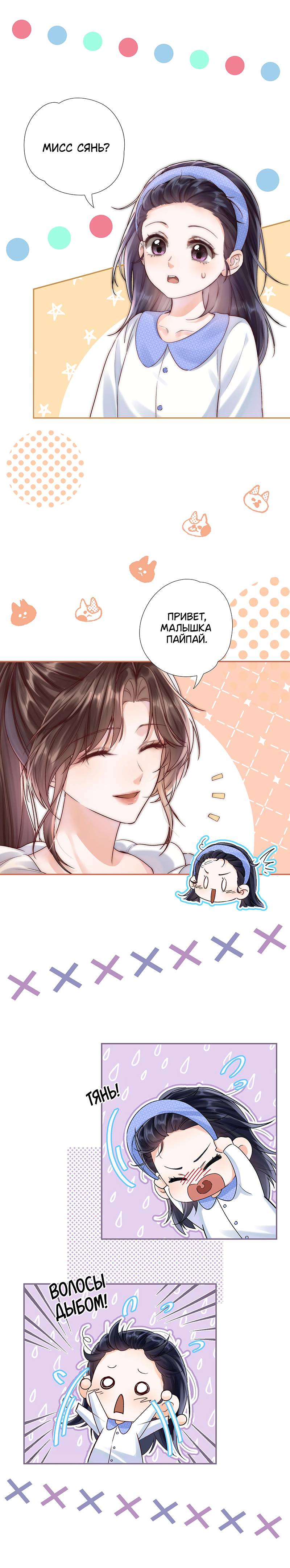 Манга Вечерний прилив - Глава 3 Страница 11