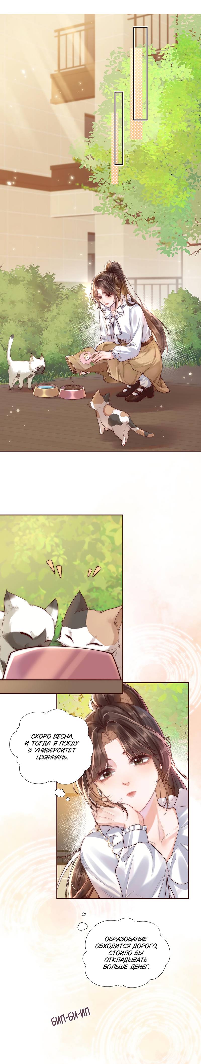 Манга Вечерний прилив - Глава 3 Страница 4