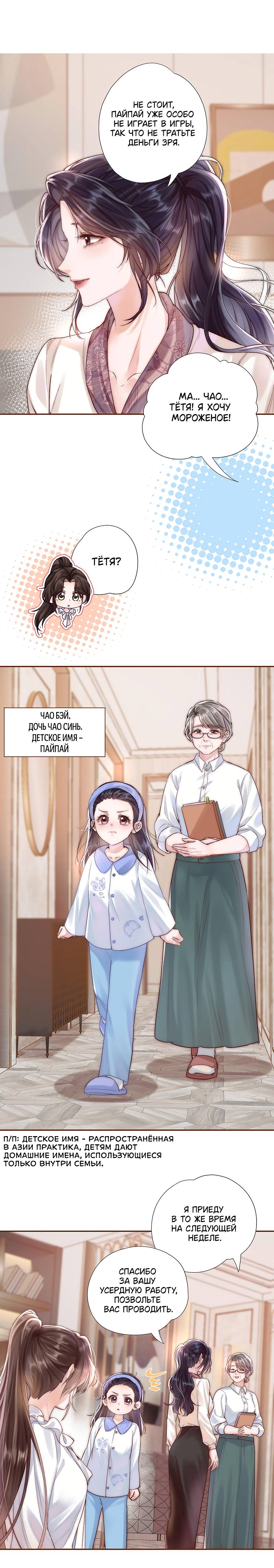 Манга Вечерний прилив - Глава 3 Страница 10