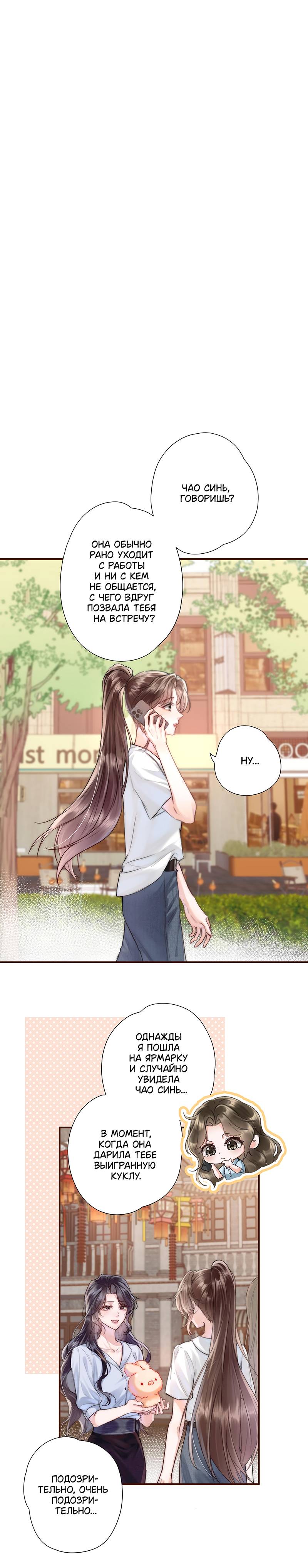 Манга Вечерний прилив - Глава 2 Страница 3