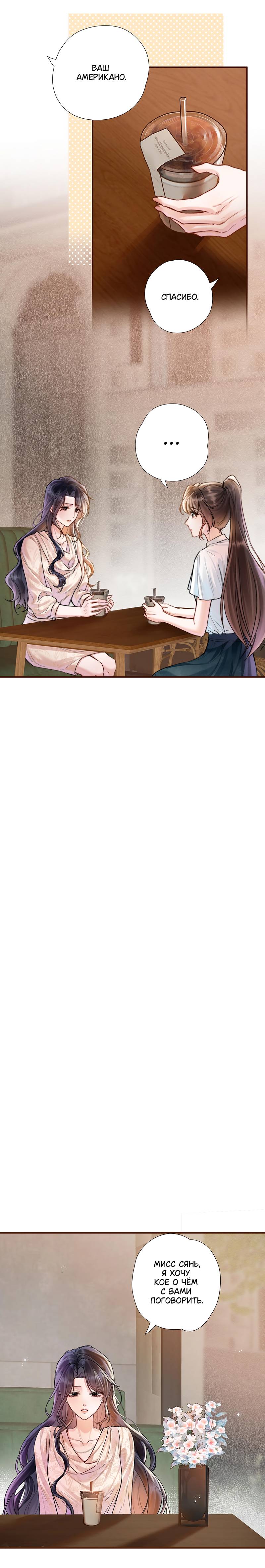 Манга Вечерний прилив - Глава 2 Страница 7