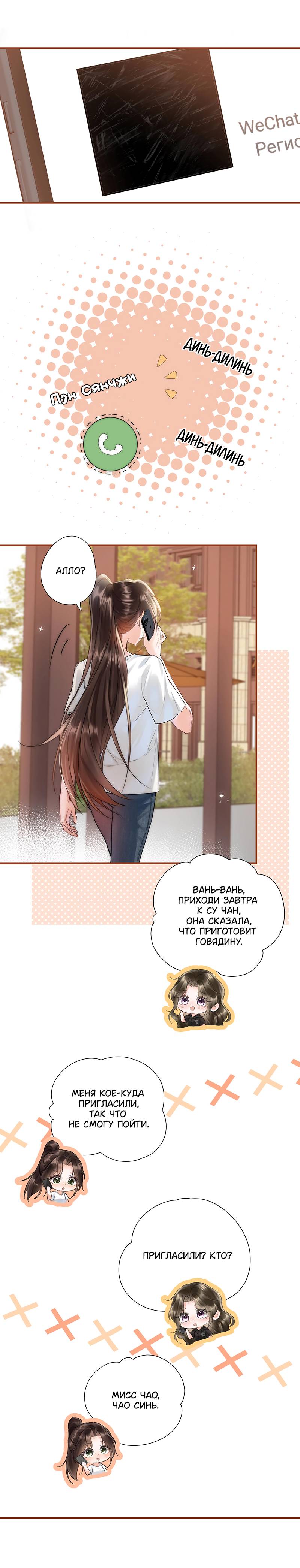 Манга Вечерний прилив - Глава 2 Страница 2