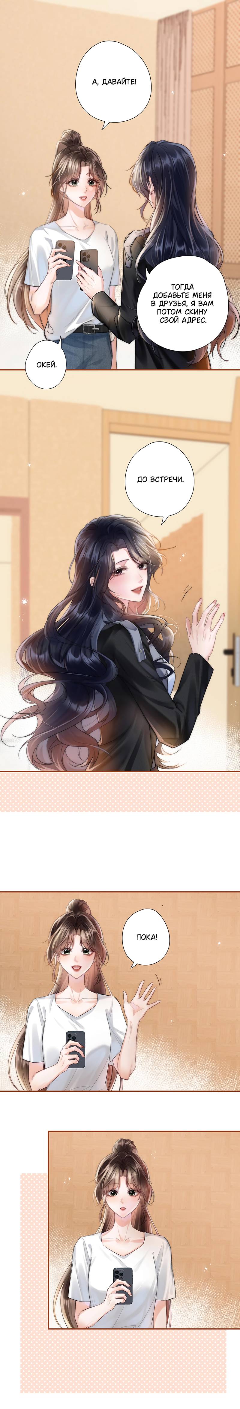 Манга Вечерний прилив - Глава 2 Страница 1