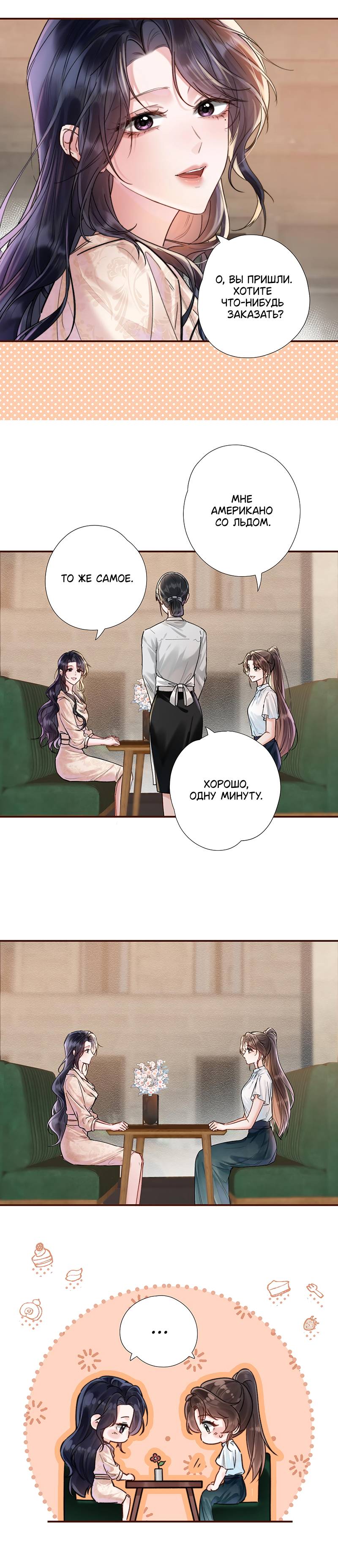 Манга Вечерний прилив - Глава 2 Страница 6