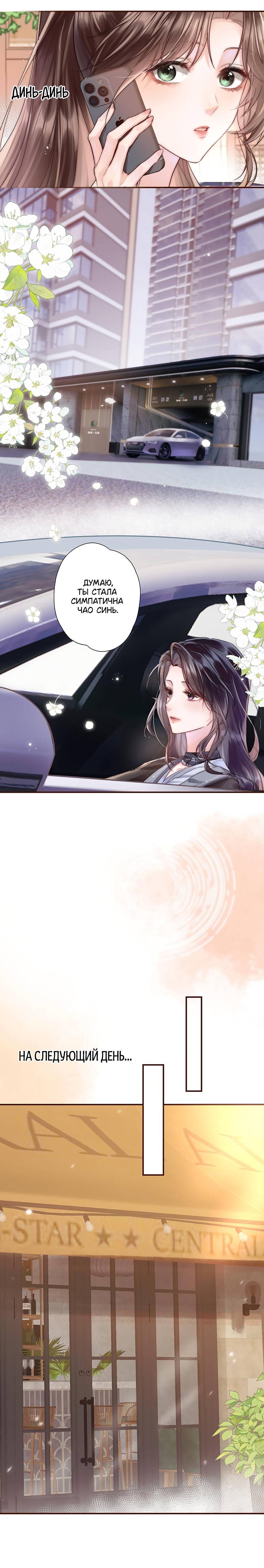 Манга Вечерний прилив - Глава 2 Страница 4