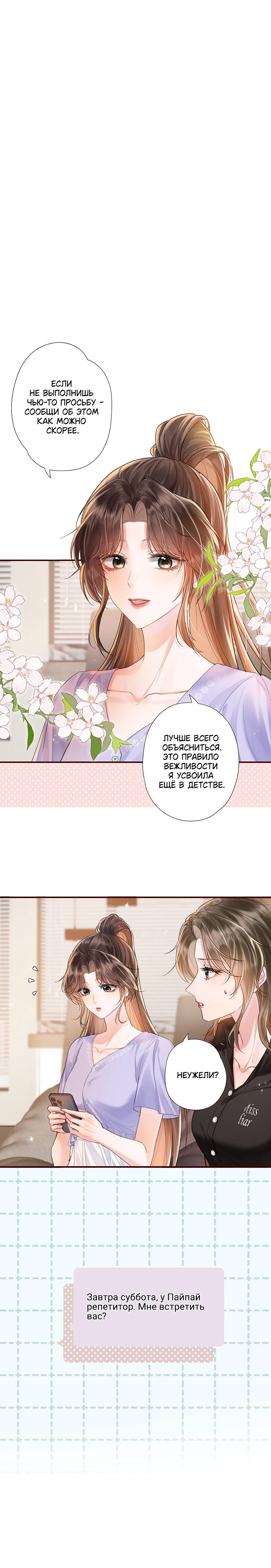 Манга Вечерний прилив - Глава 2 Страница 13