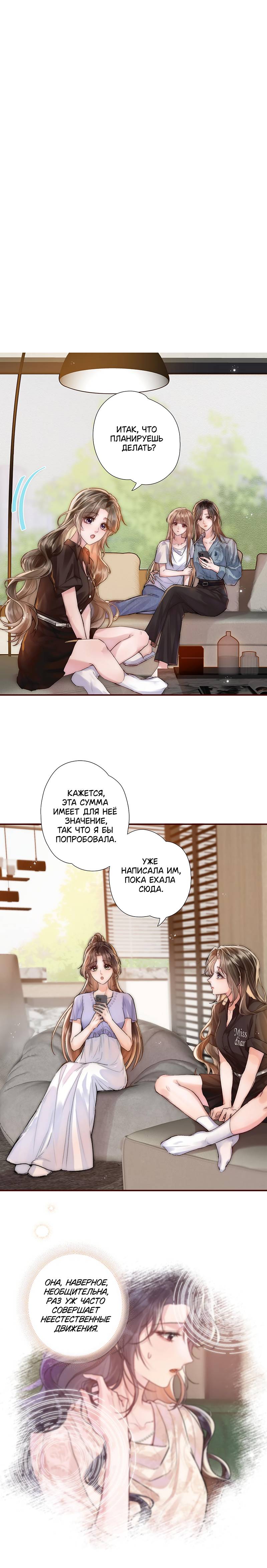 Манга Вечерний прилив - Глава 2 Страница 11