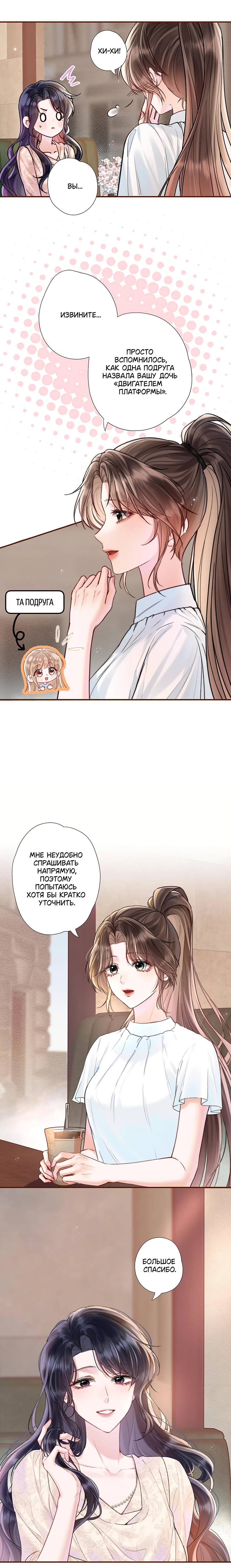 Манга Вечерний прилив - Глава 2 Страница 9