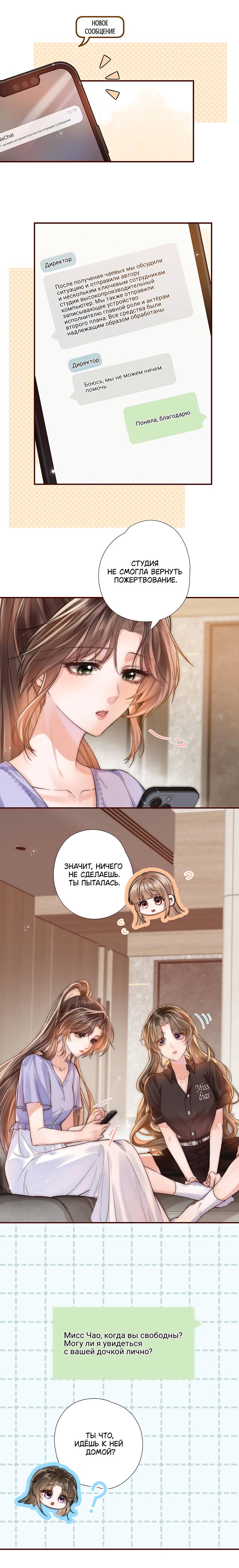 Манга Вечерний прилив - Глава 2 Страница 12