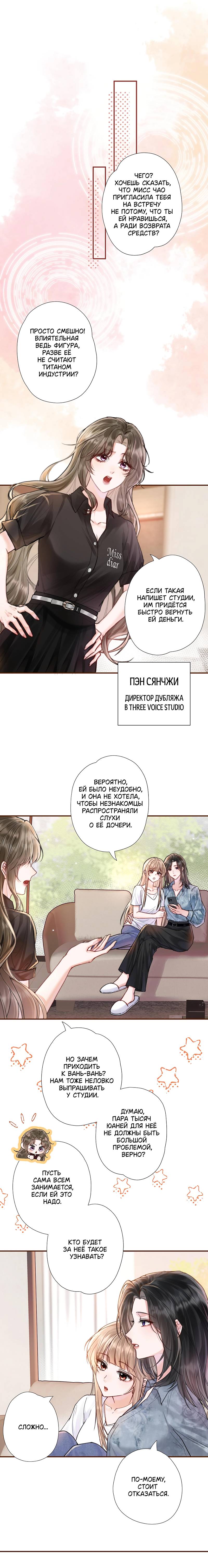 Манга Вечерний прилив - Глава 2 Страница 10