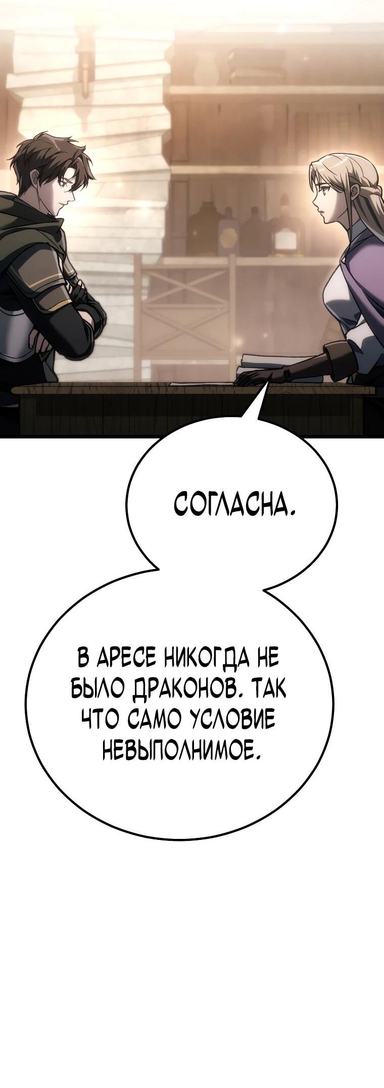 Манга Игра гениального кузнеца - Глава 40 Страница 38