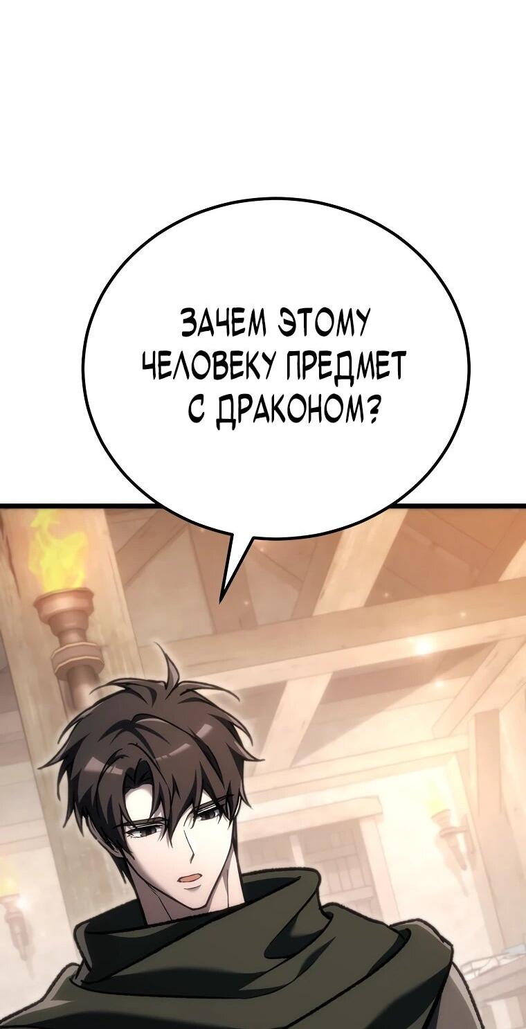Манга Игра гениального кузнеца - Глава 40 Страница 31