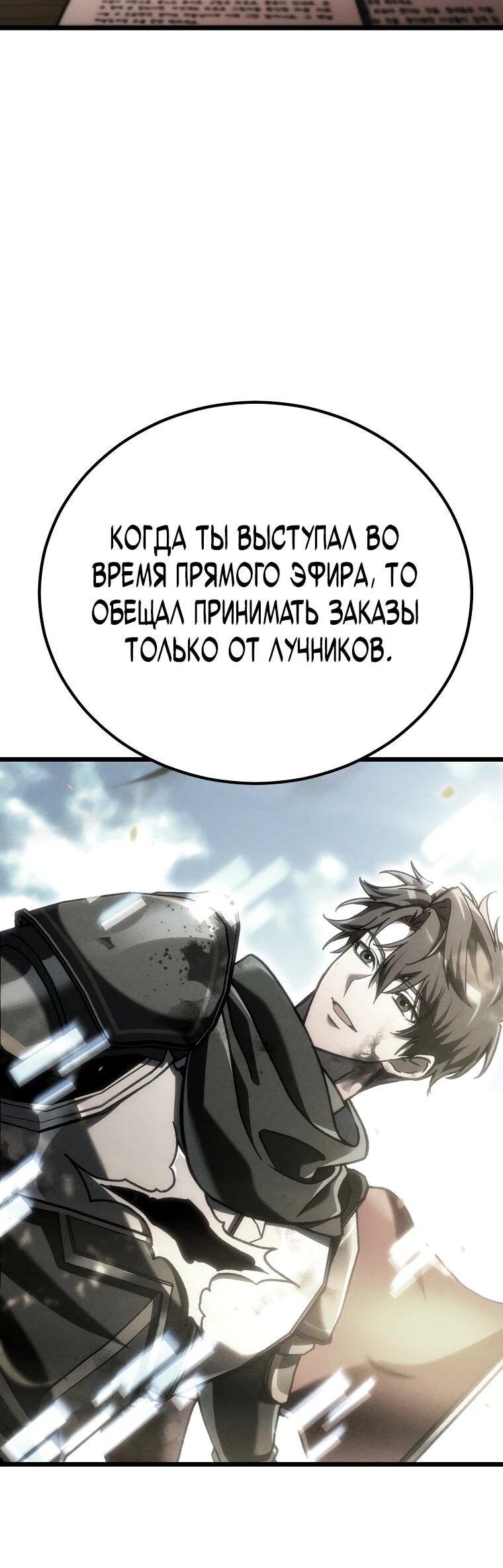 Манга Игра гениального кузнеца - Глава 40 Страница 41