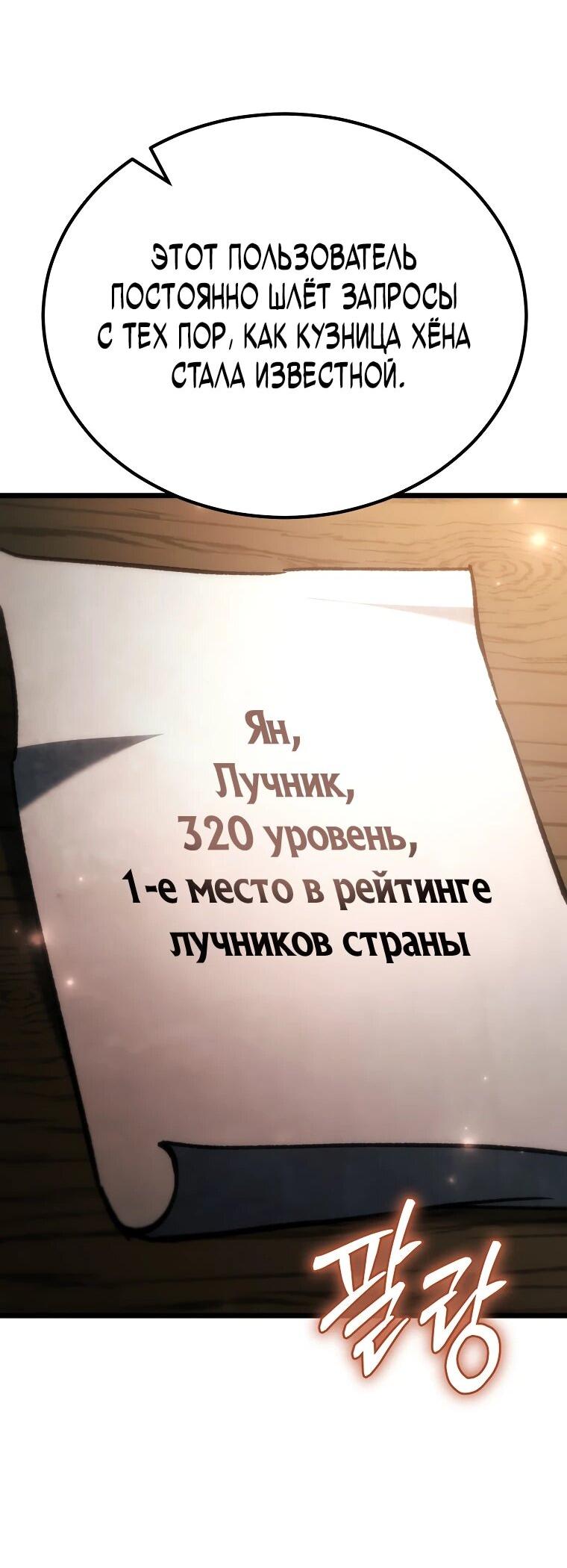 Манга Игра гениального кузнеца - Глава 40 Страница 42