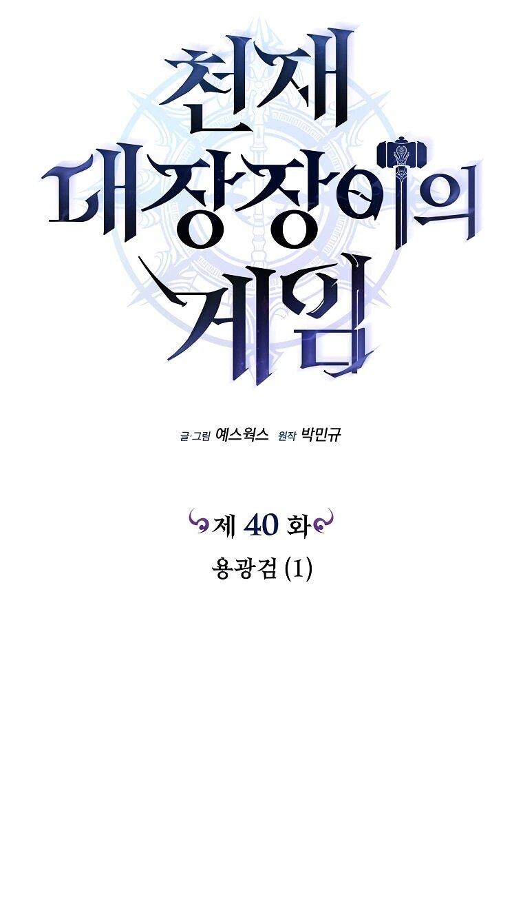 Манга Игра гениального кузнеца - Глава 40 Страница 7