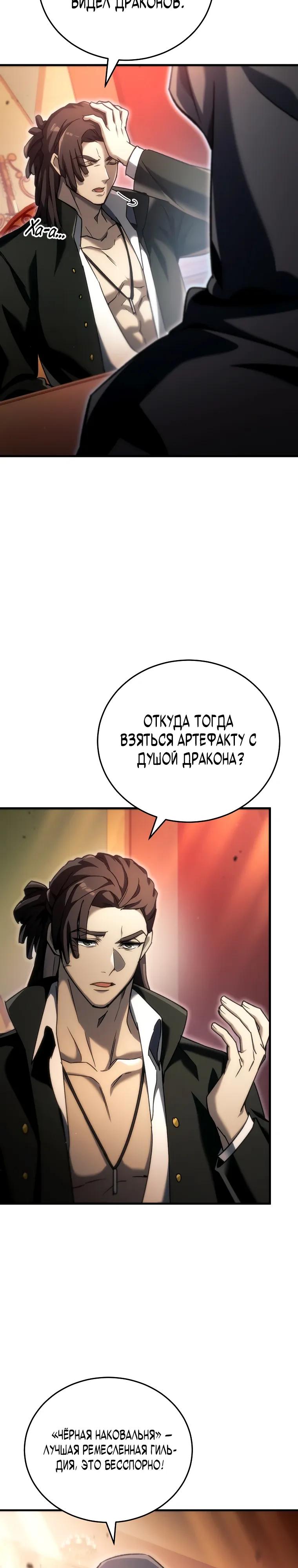 Манга Игра гениального кузнеца - Глава 39 Страница 33