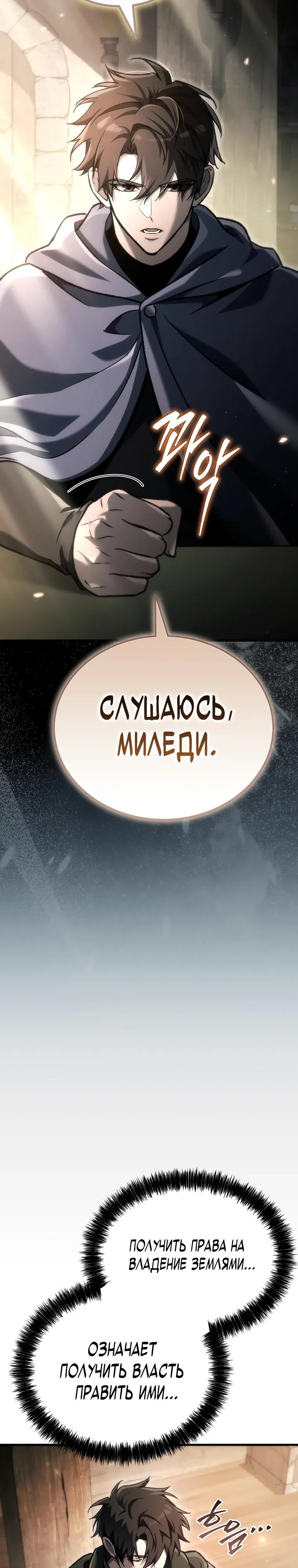 Манга Игра гениального кузнеца - Глава 39 Страница 24