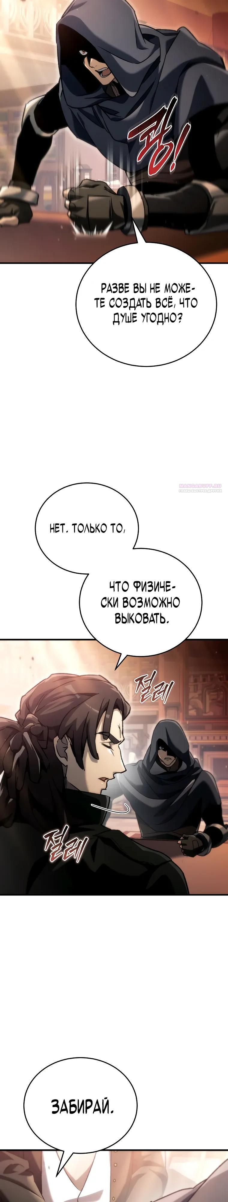 Манга Игра гениального кузнеца - Глава 39 Страница 34