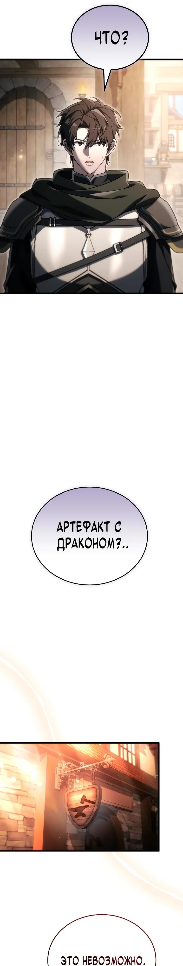 Манга Игра гениального кузнеца - Глава 39 Страница 31