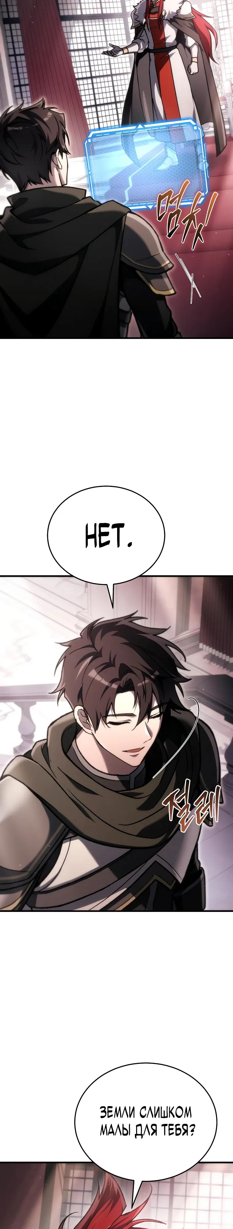 Манга Игра гениального кузнеца - Глава 39 Страница 4