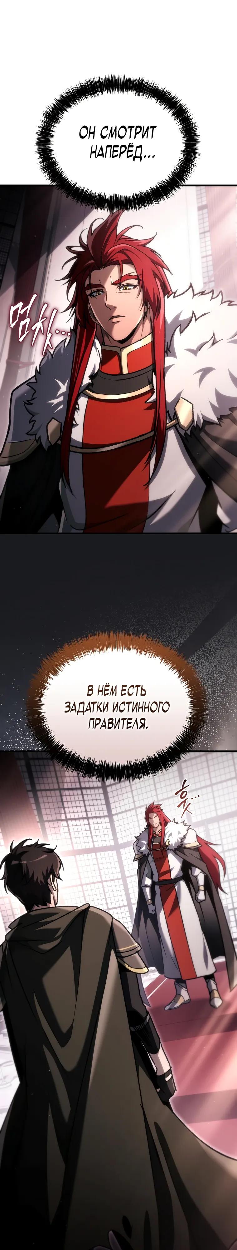 Манга Игра гениального кузнеца - Глава 39 Страница 8