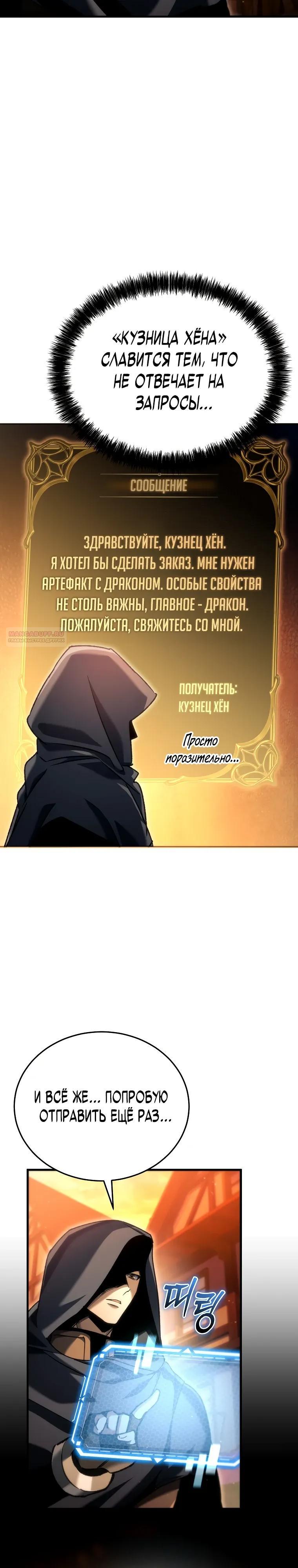 Манга Игра гениального кузнеца - Глава 39 Страница 38