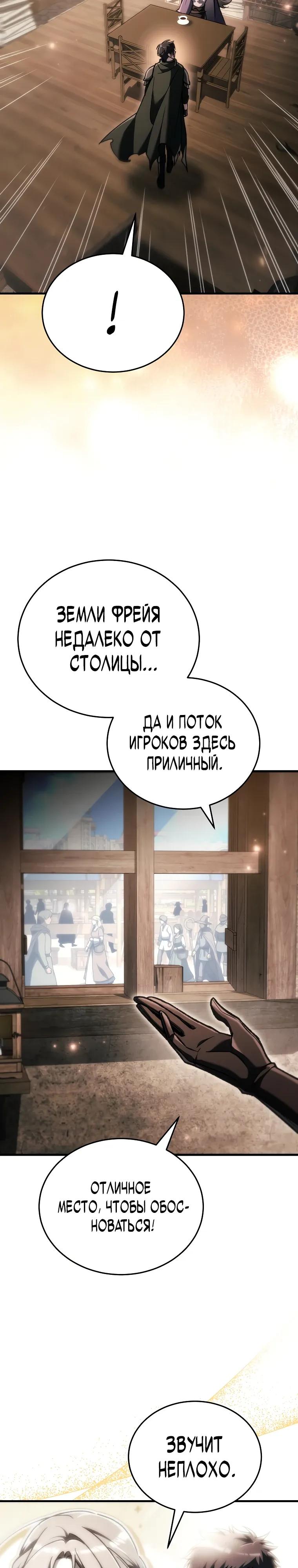 Манга Игра гениального кузнеца - Глава 39 Страница 16