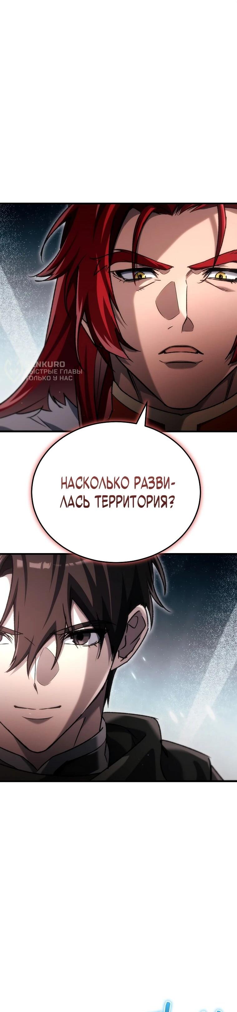 Манга Игра гениального кузнеца - Глава 38 Страница 62