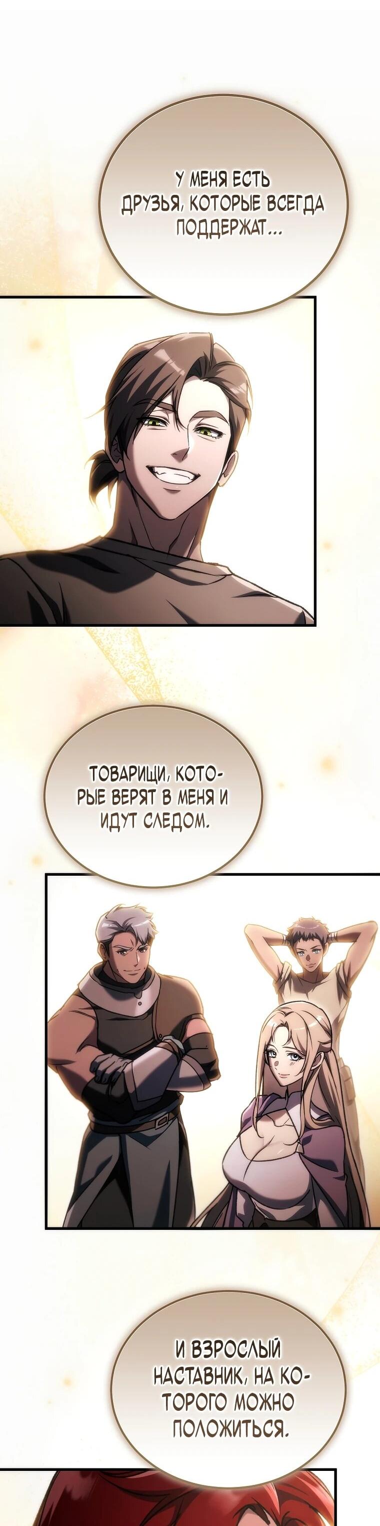 Манга Игра гениального кузнеца - Глава 38 Страница 47