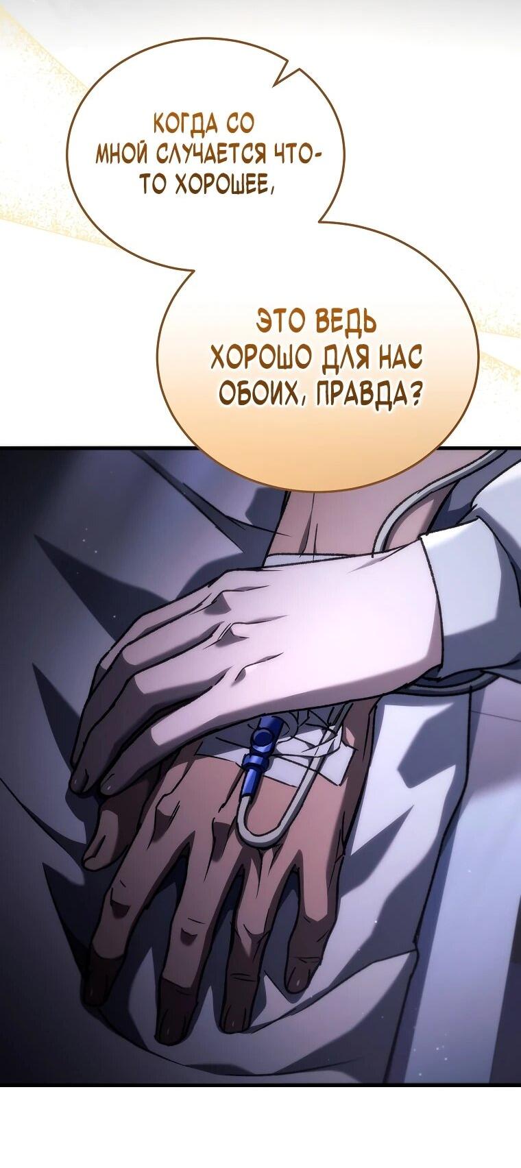 Манга Игра гениального кузнеца - Глава 38 Страница 49