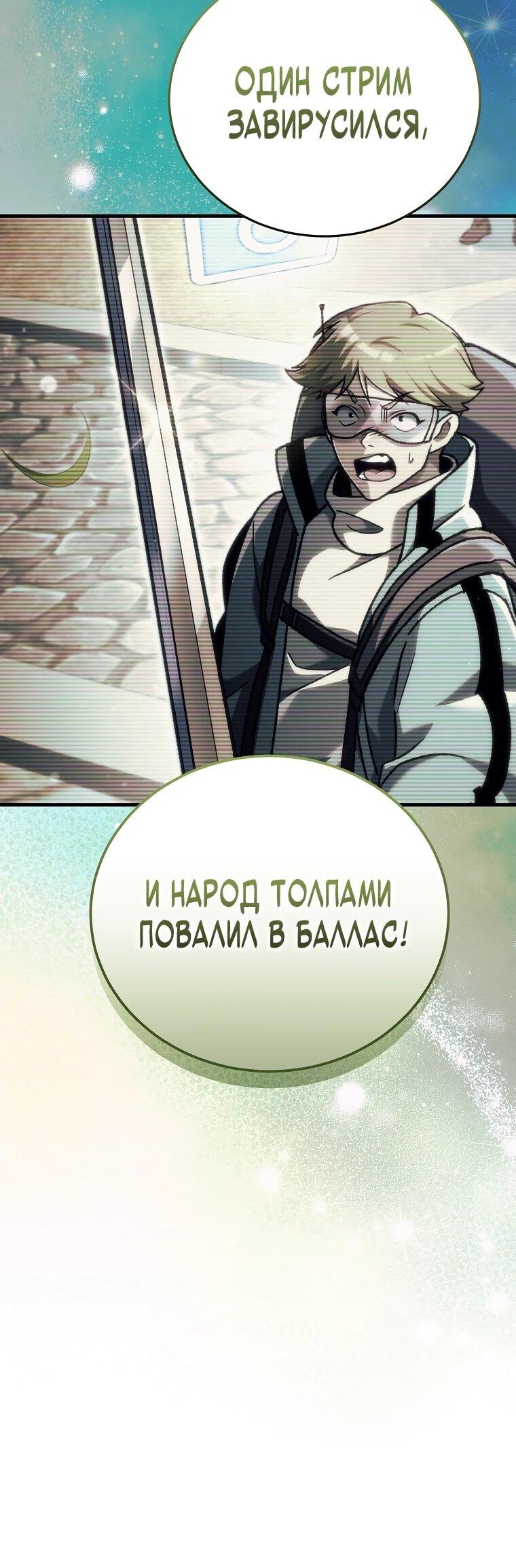 Манга Игра гениального кузнеца - Глава 38 Страница 25