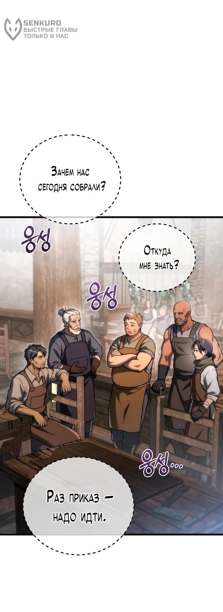 Манга Игра гениального кузнеца - Глава 37 Страница 47